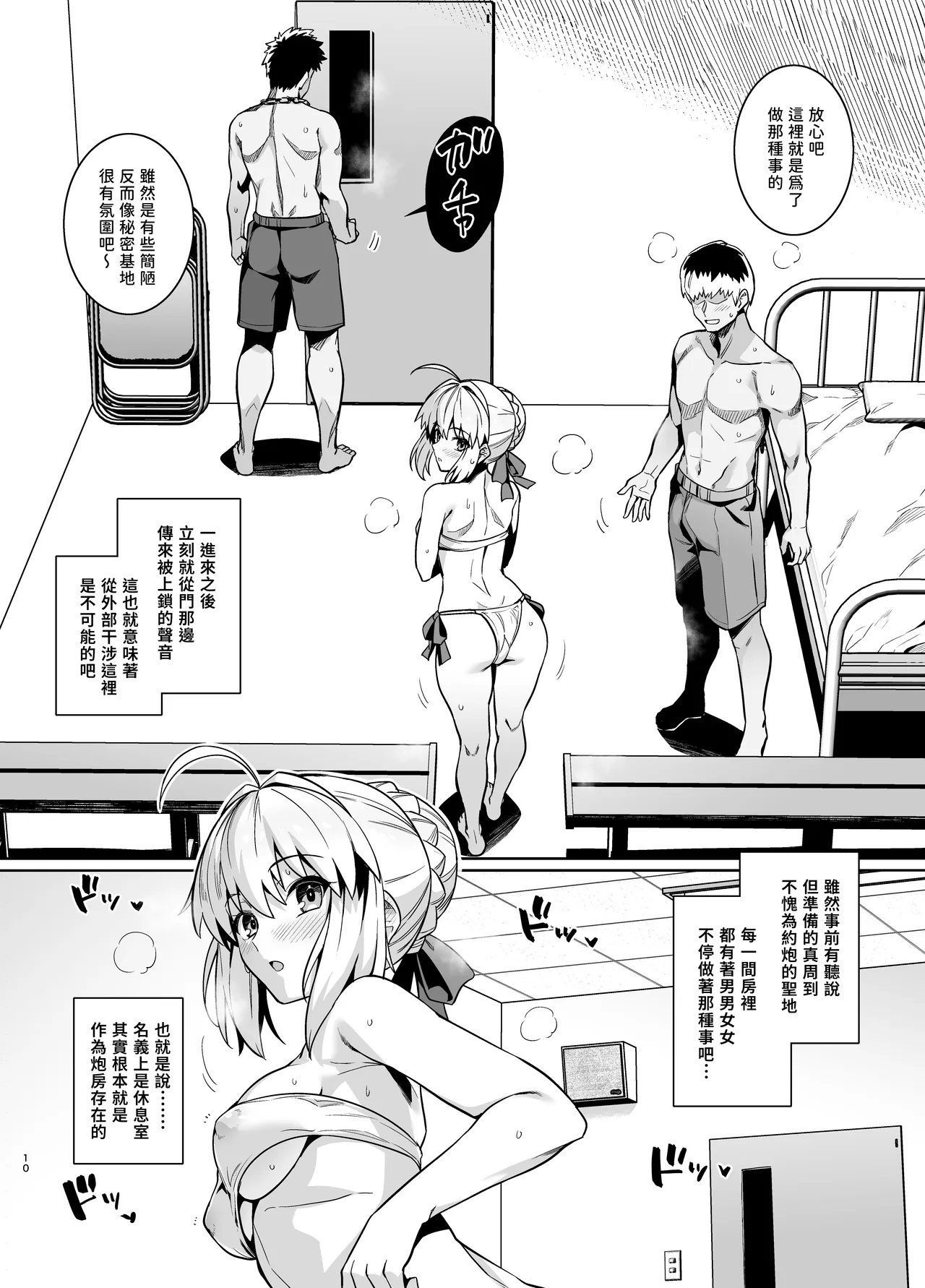 Saber-san Yarimoku Nanpamachi Pool Hen page 9 full