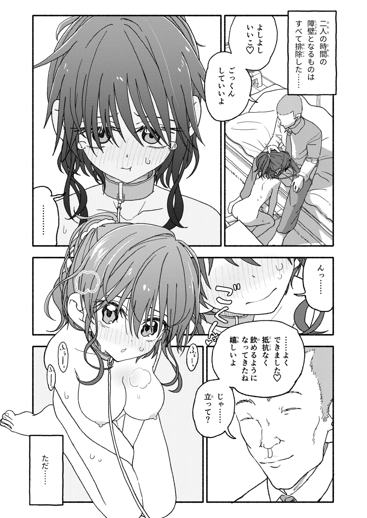 催眠アプリケーション実験記録2 page 10 full