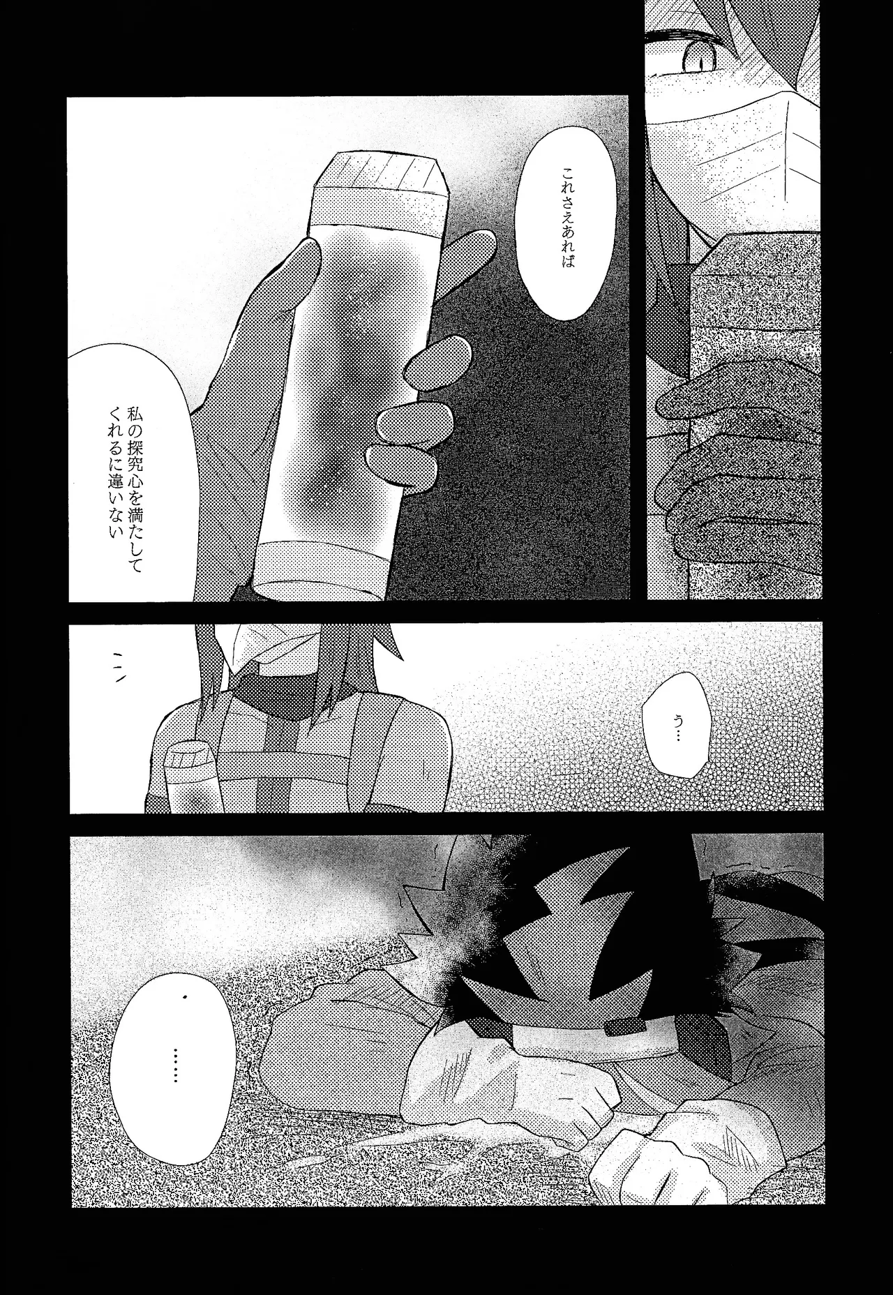 Kurai fuchi ni shizumu page 7 full