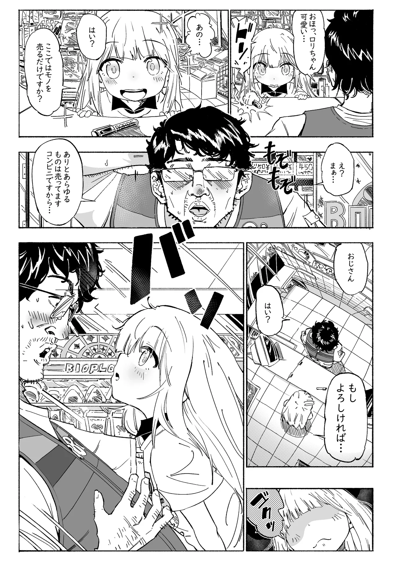 Muteki no Pants Stockings page 5 full