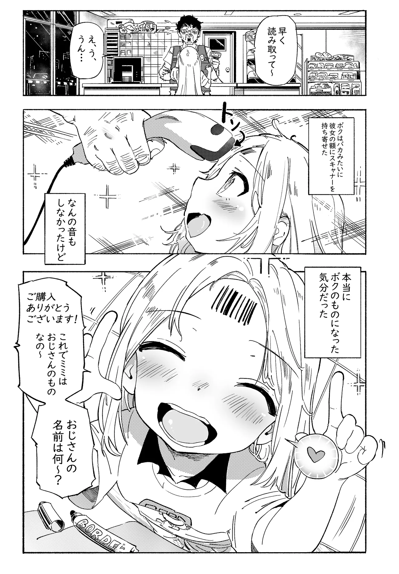 Muteki no Pants Stockings page 7 full