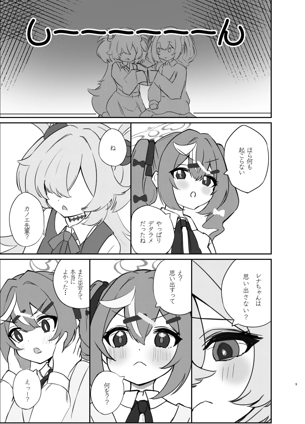 前世のキズナが気になり過ぎて先輩とえっちしてしまった話 page 8 full