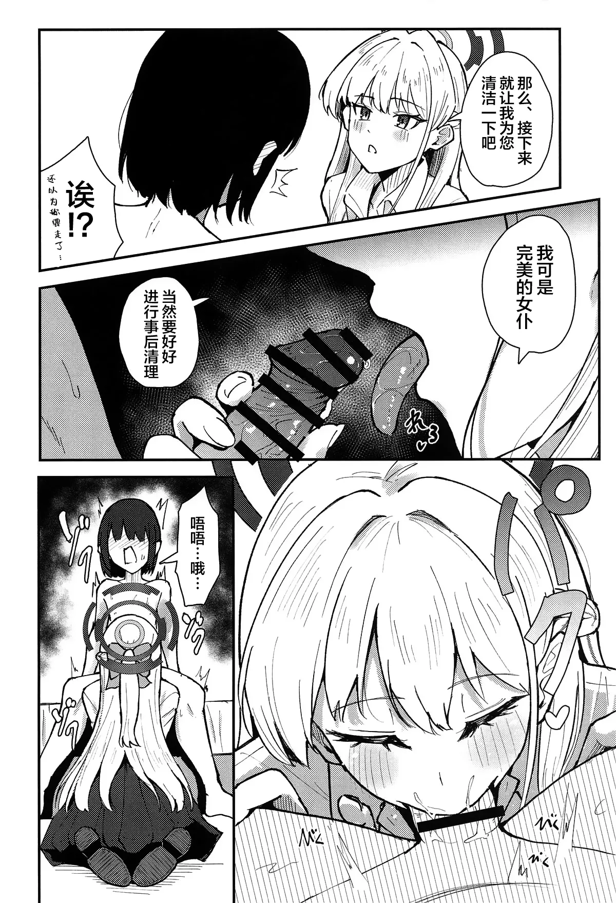 Toki to Chicchakunatta Sensei | 小时和变小了的老师之间的故事 page 7 full