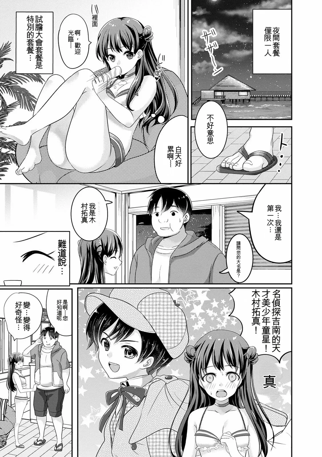 Otokonoko Kanojo - Otokonoko Sweetheart page 7 full