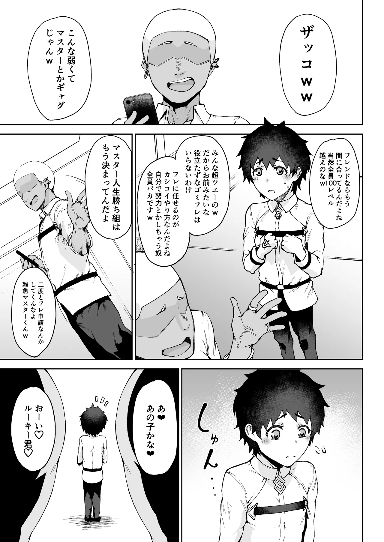 マス×マス×マス page 2 full