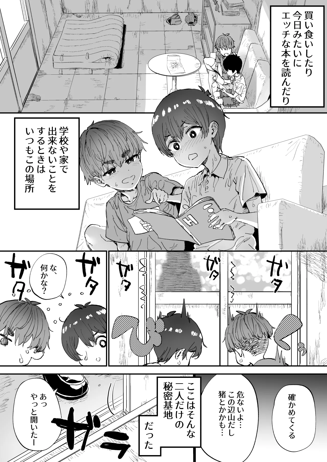 Shiranai Onee-san ga Bokura no Himitsu Kichi ni Yatte kita! page 4 full