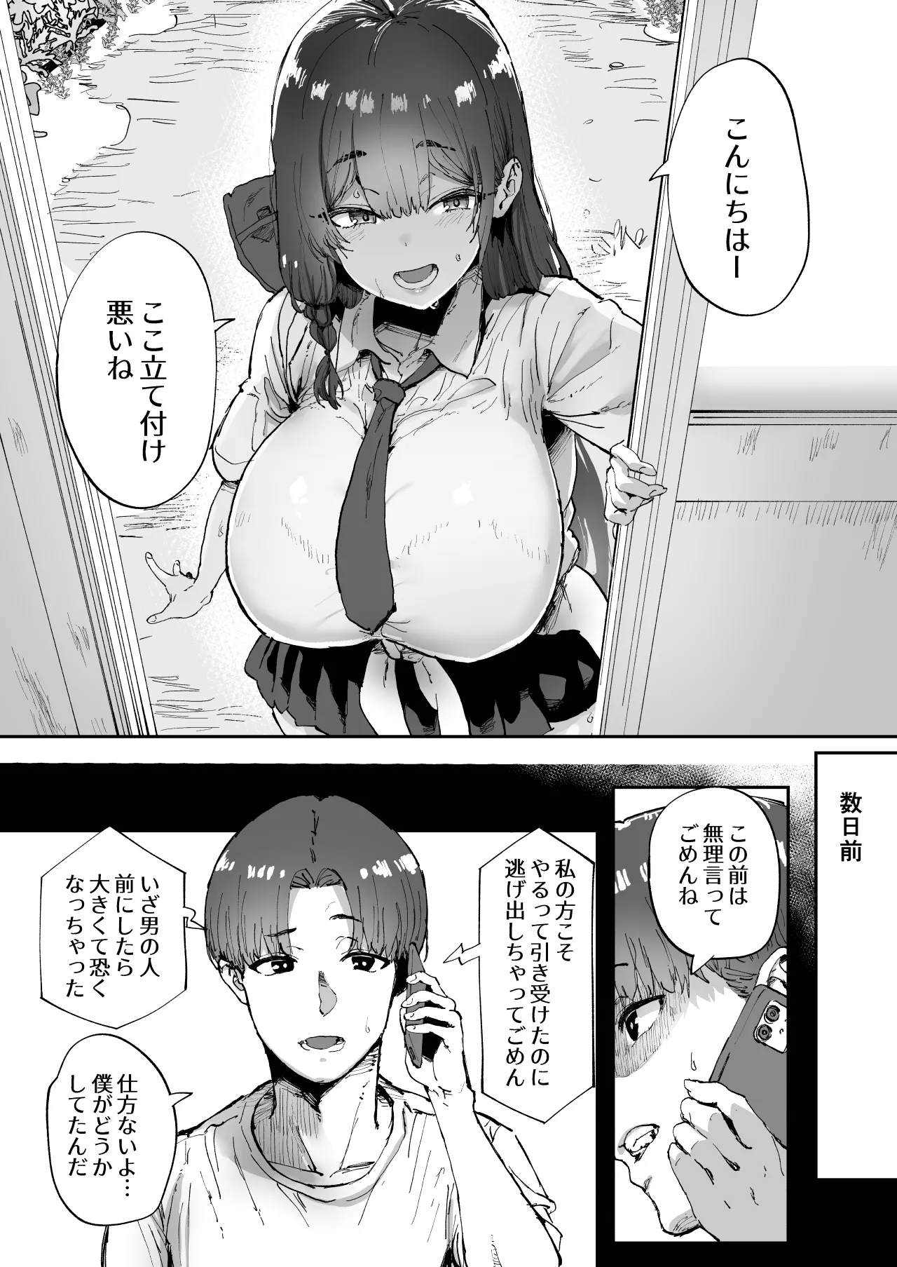 Shiranai Onee-san ga Bokura no Himitsu Kichi ni Yatte kita! page 5 full
