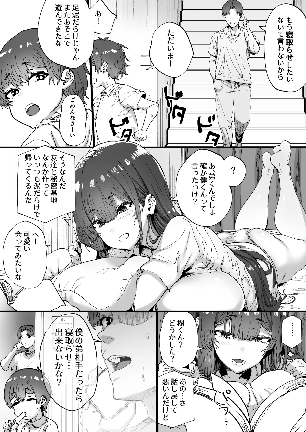 Shiranai Onee-san ga Bokura no Himitsu Kichi ni Yatte kita! page 6 full