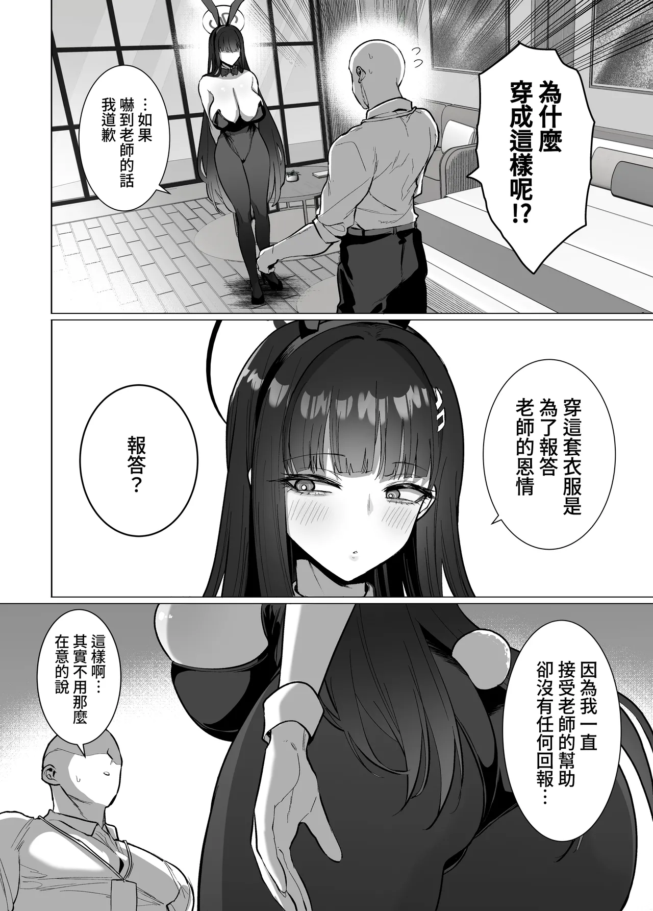 リオの非合理ックス page 4 full