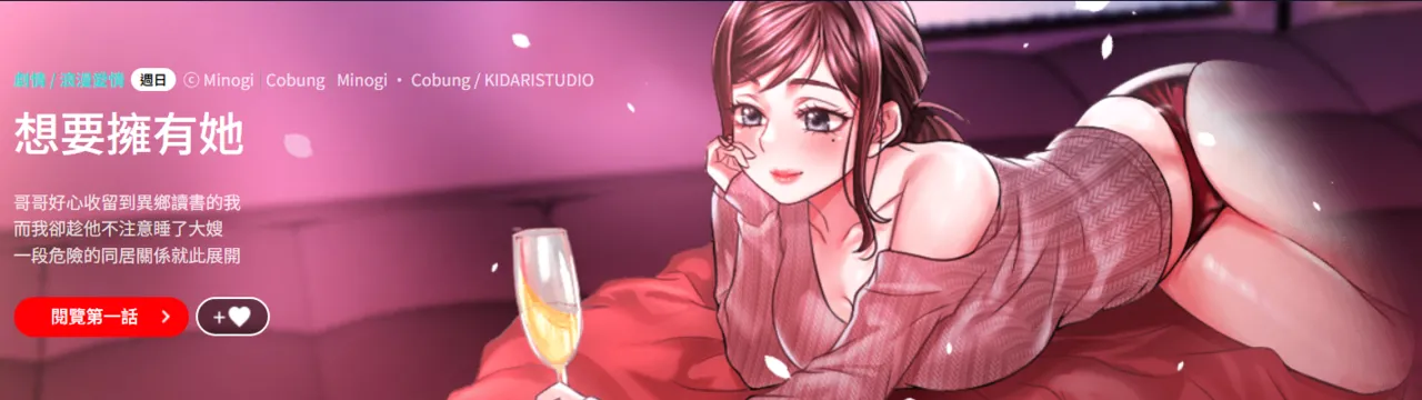 想要拥有她 | 渴望占有她 |渴望佔有她 | 想要擁有她 1-100 END page 1 full
