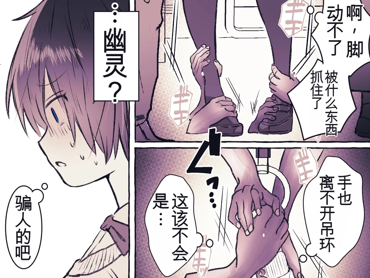 Yuurei Kairaku Chikan Densha ~Musuu no Te ni Yoru Cli Zeme Kusuguri Zeme~|幽灵快感痴汉电车 ～无数之手的阴蒂攻势与瘙痒攻势～ page 8 full