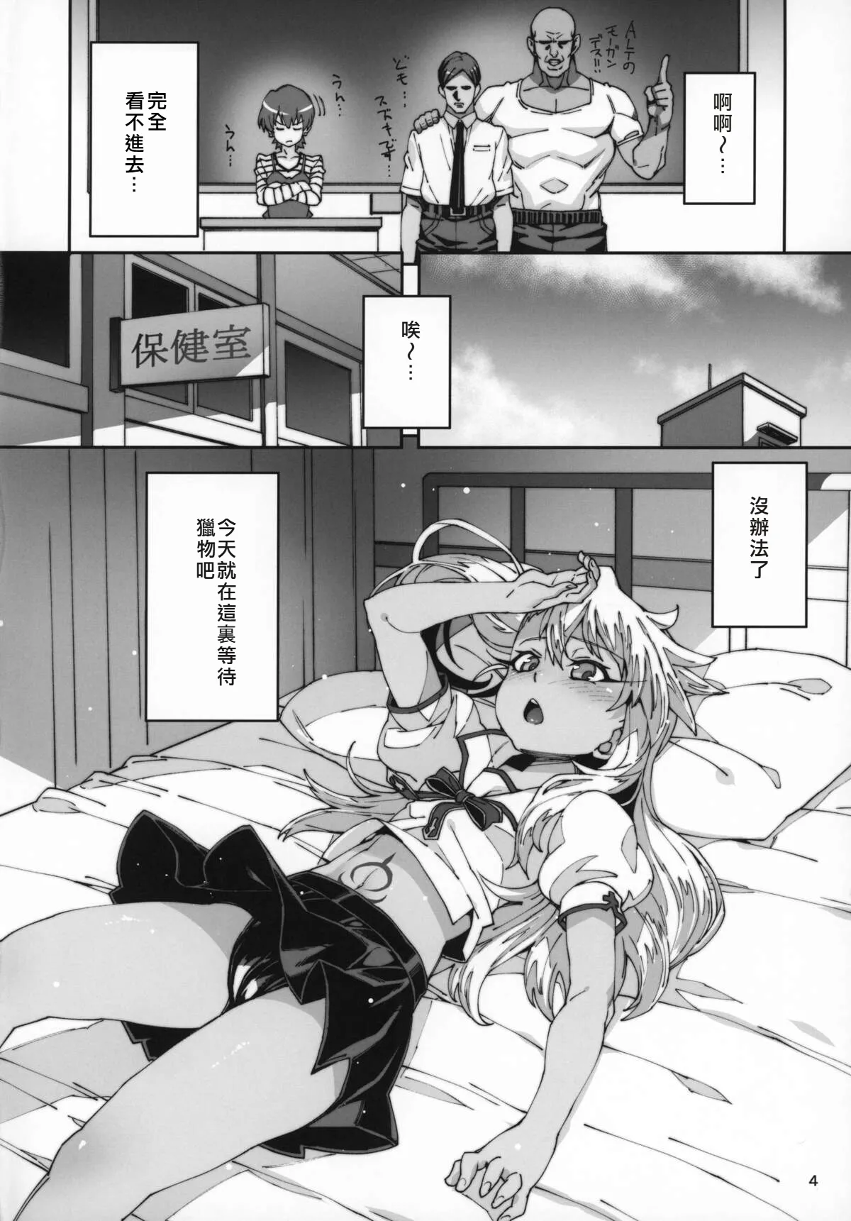 保健室的悪魔!! page 3 full