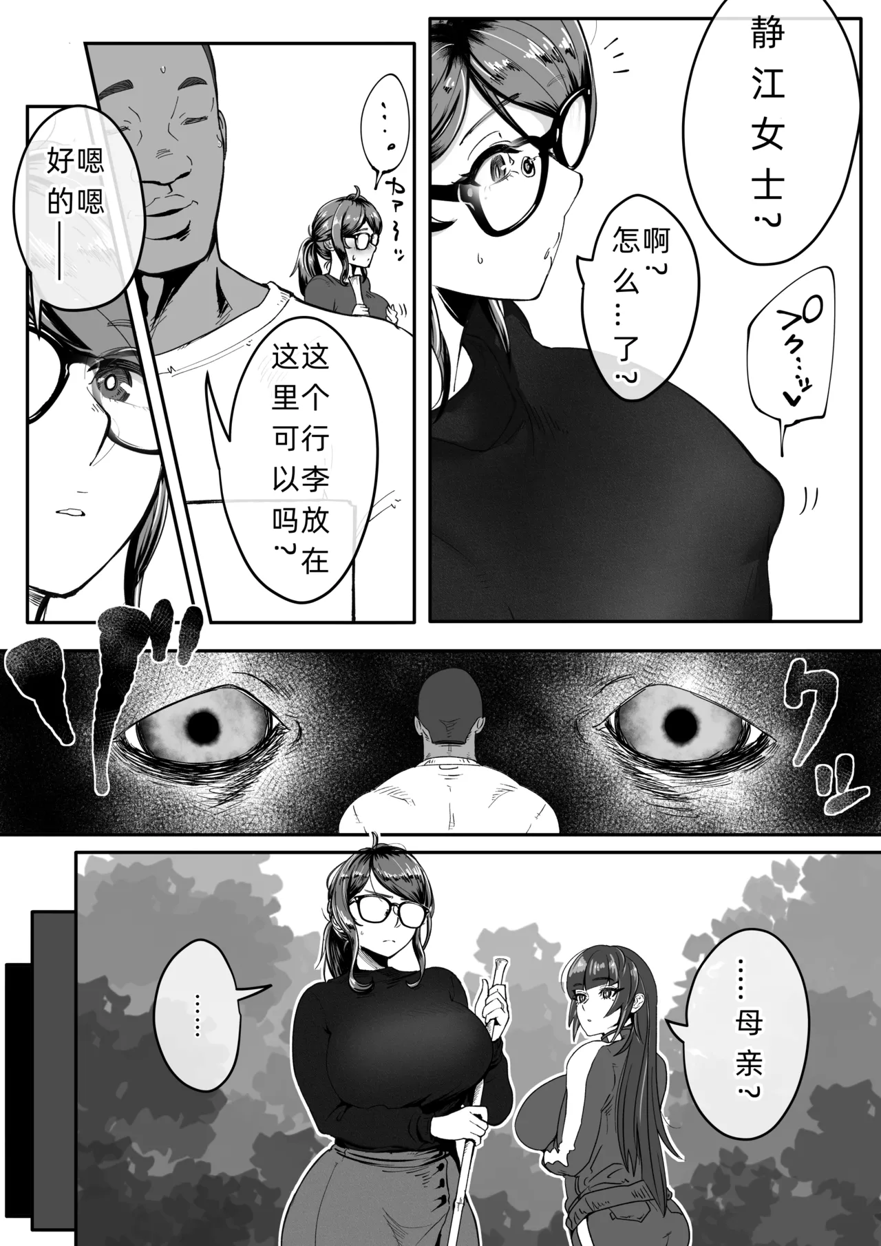 Shizue Sonoato. page 7 full