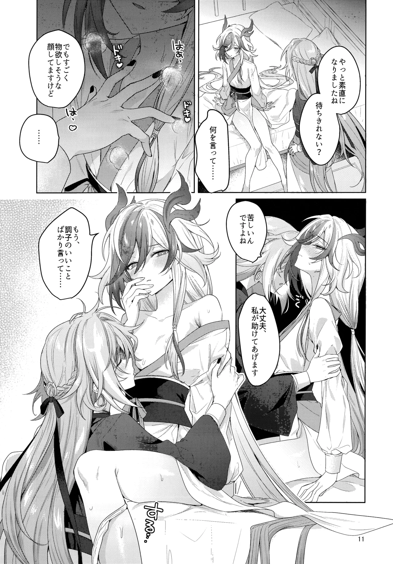 &nbsp;Himitsu ni Shite yo ne&nbsp; page 10 full