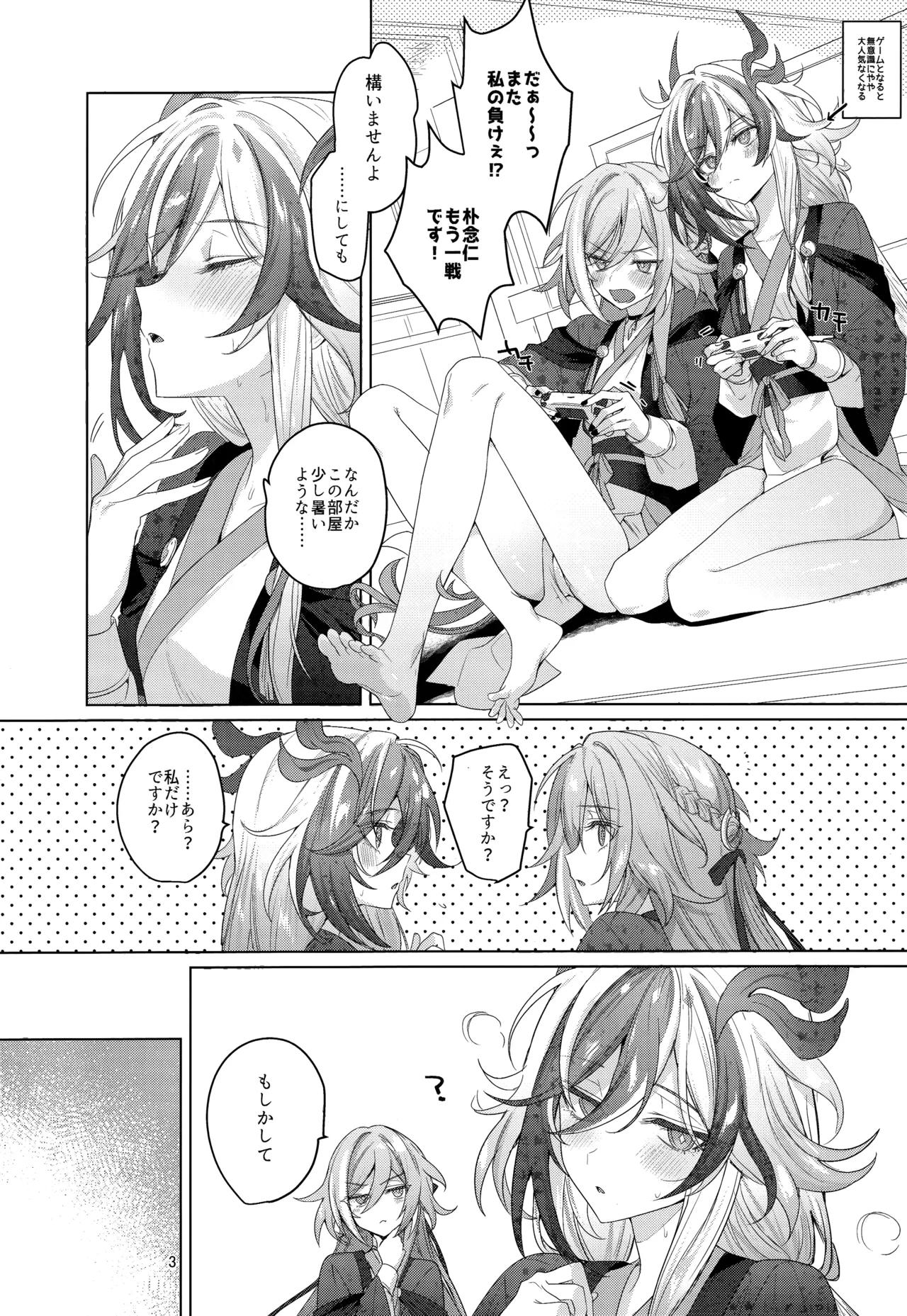 &nbsp;Himitsu ni Shite yo ne&nbsp; page 2 full