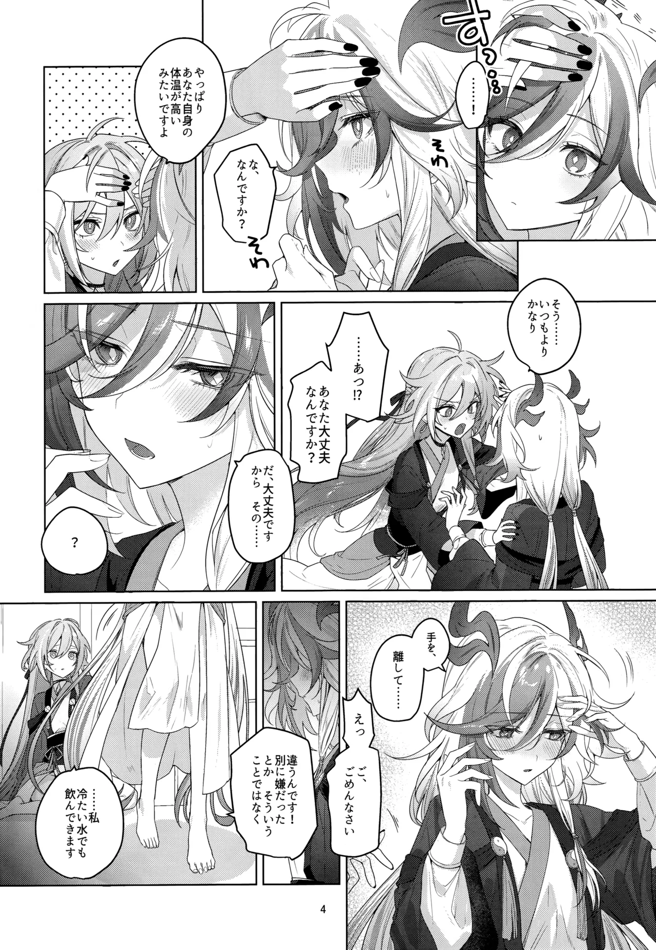 &nbsp;Himitsu ni Shite yo ne&nbsp; page 3 full