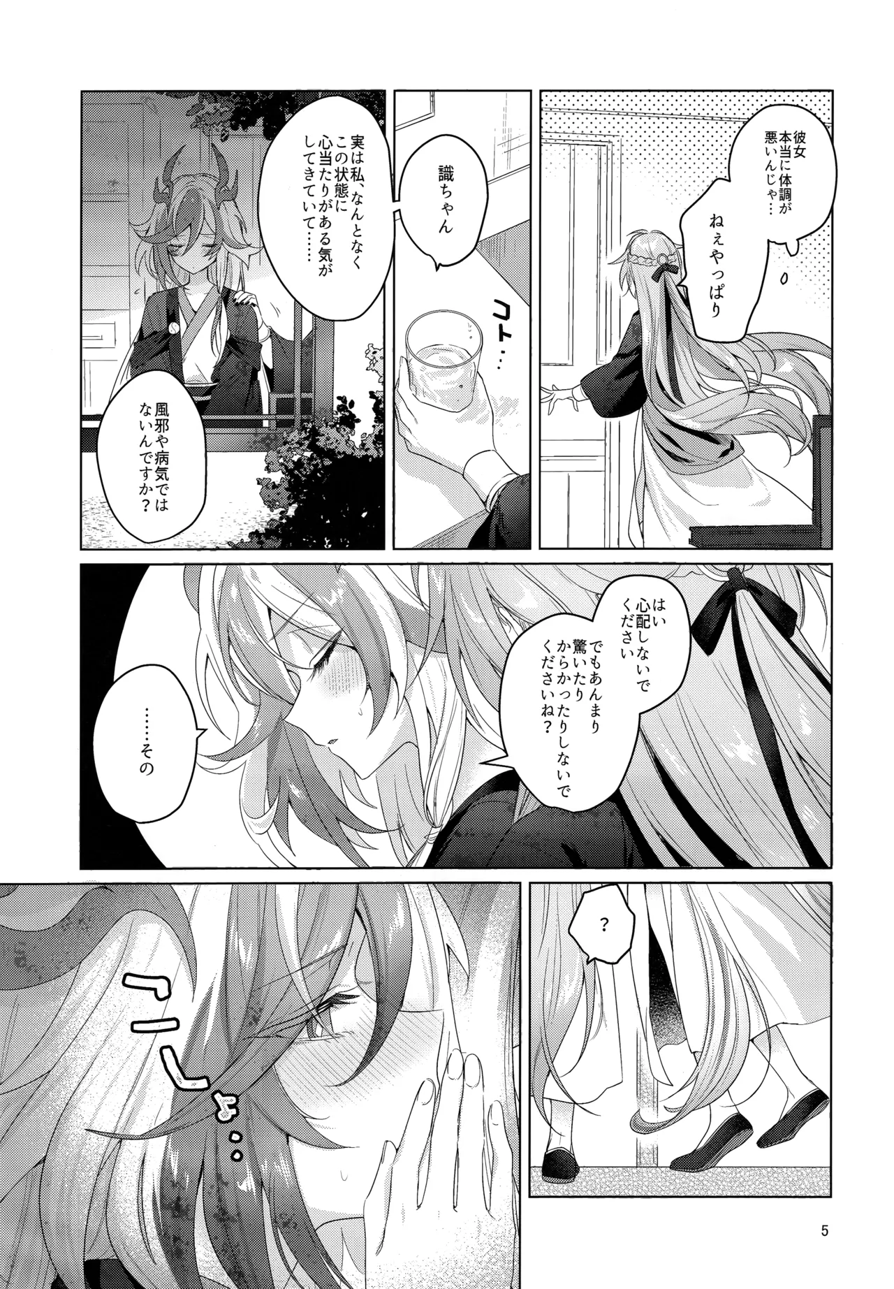 &nbsp;Himitsu ni Shite yo ne&nbsp; page 4 full