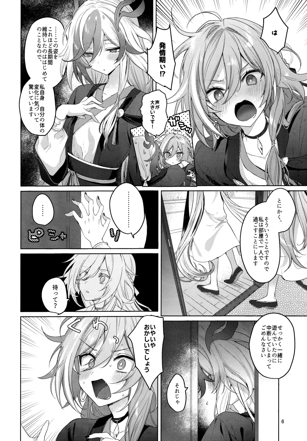 &nbsp;Himitsu ni Shite yo ne&nbsp; page 5 full