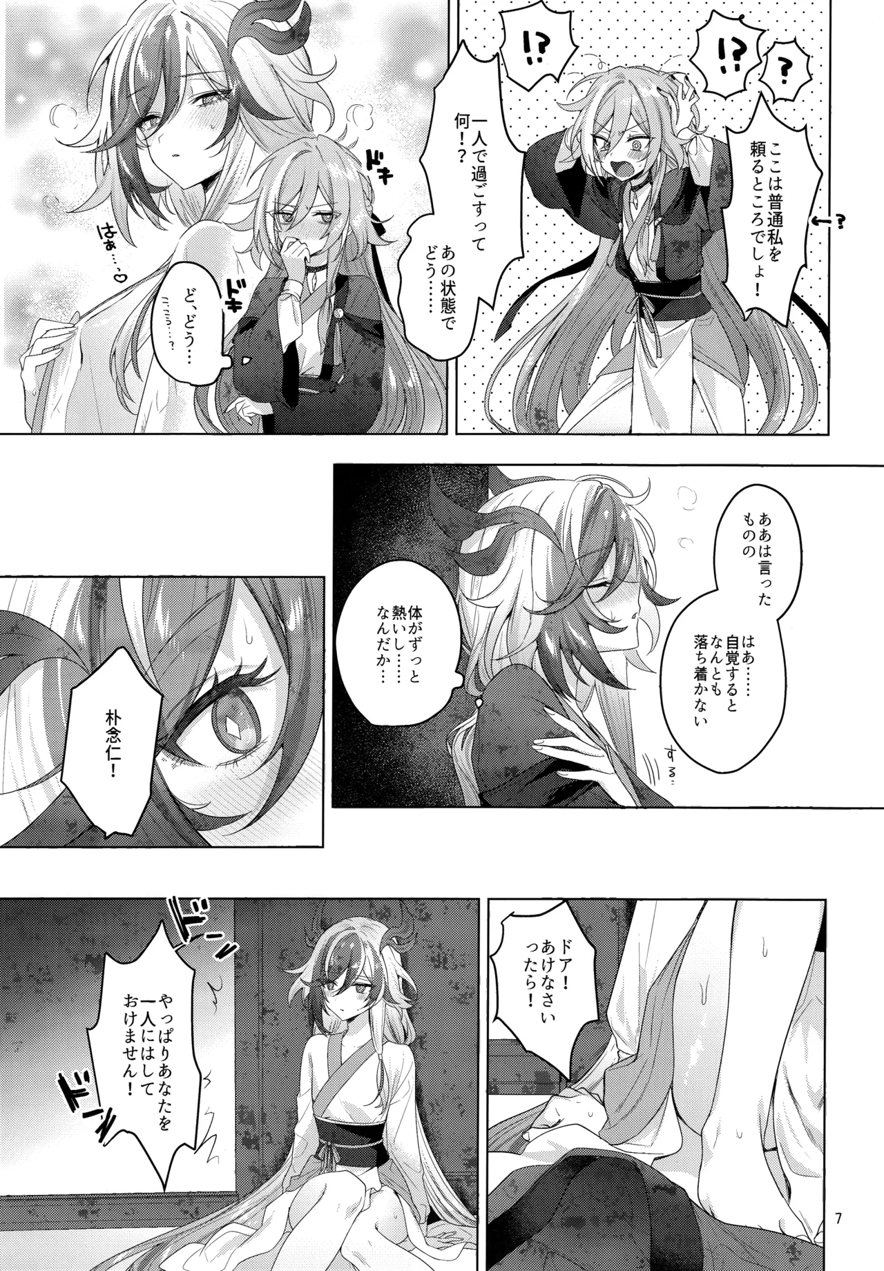 &nbsp;Himitsu ni Shite yo ne&nbsp; page 6 full