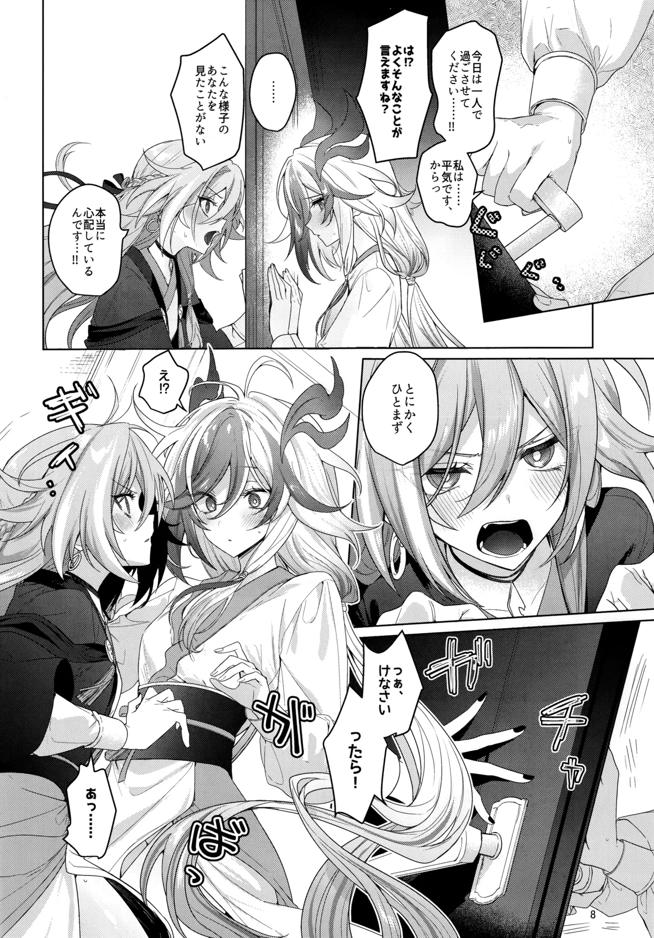 &nbsp;Himitsu ni Shite yo ne&nbsp; page 7 full