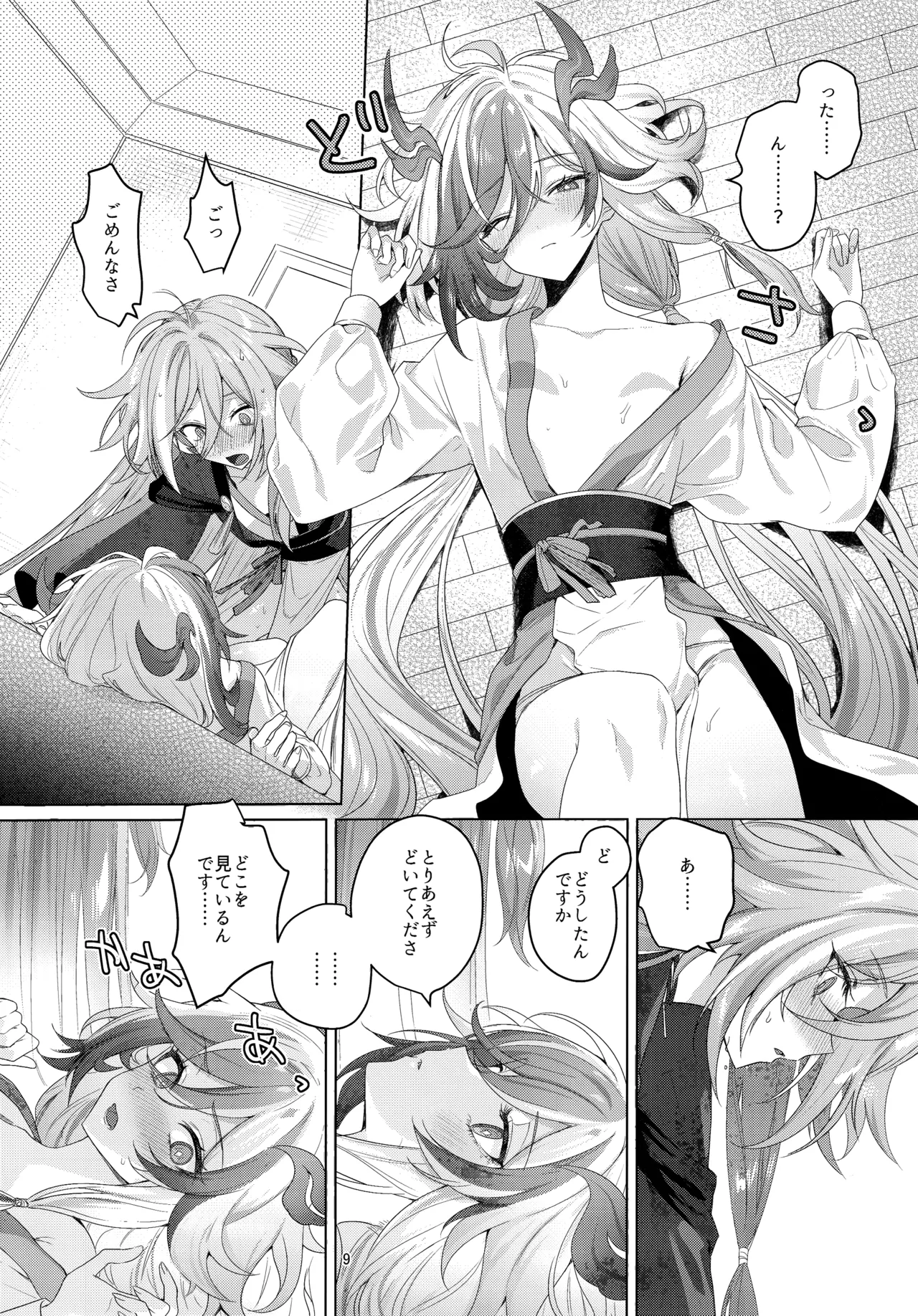 &nbsp;Himitsu ni Shite yo ne&nbsp; page 8 full