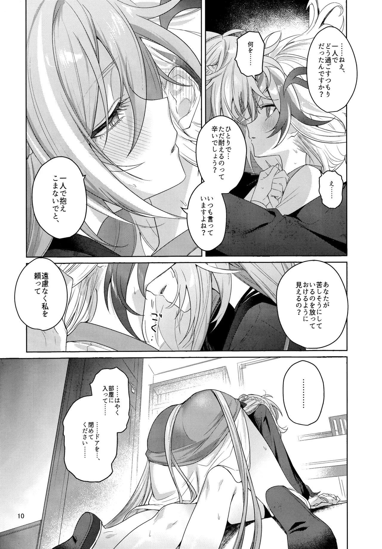 &nbsp;Himitsu ni Shite yo ne&nbsp; page 9 full