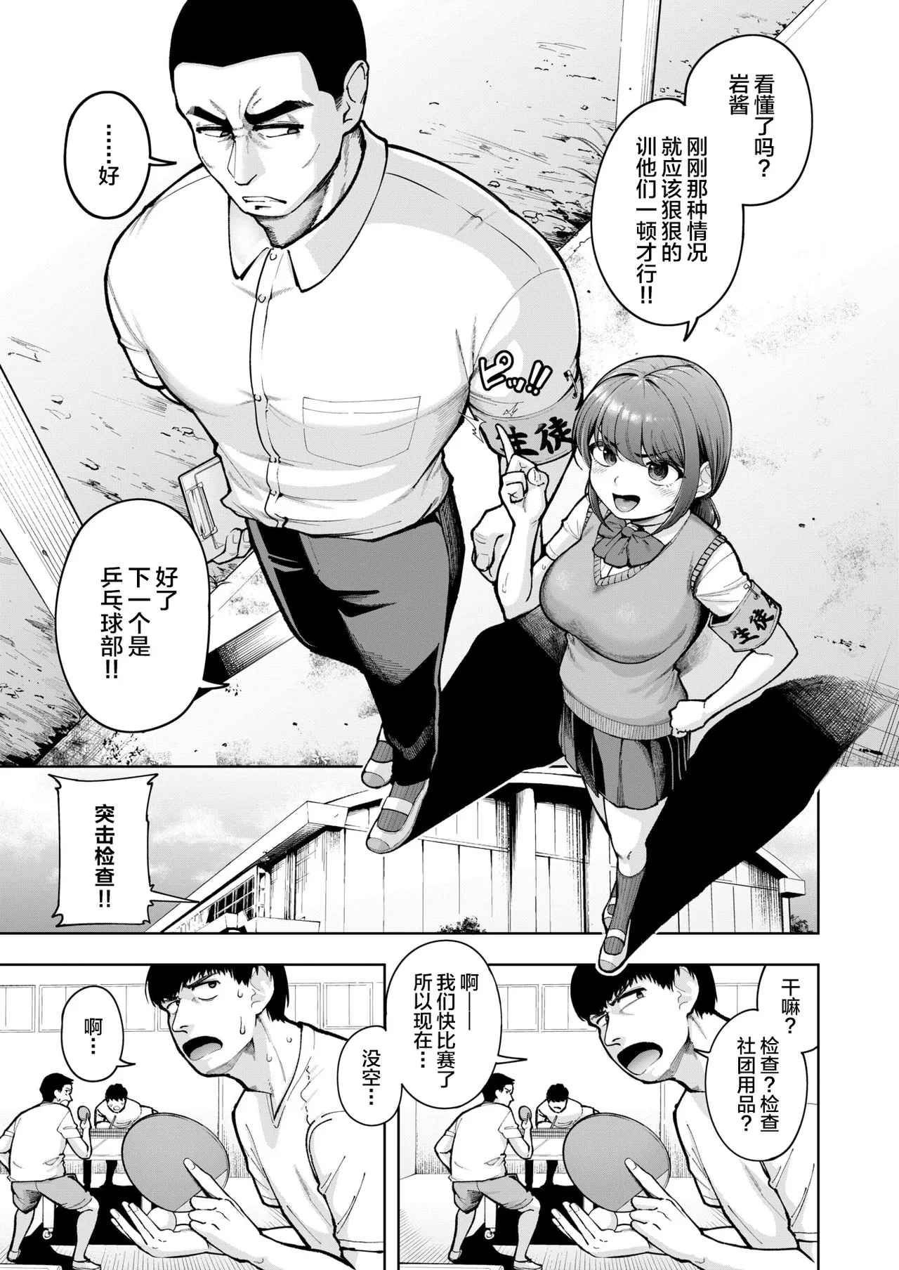 Dekoboko Kansabu page 4 full