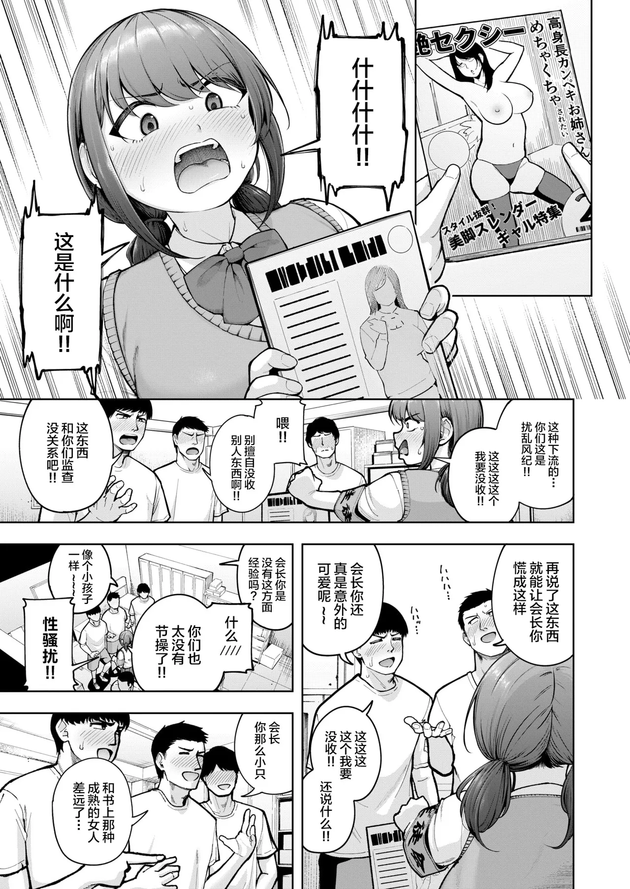 Dekoboko Kansabu page 6 full