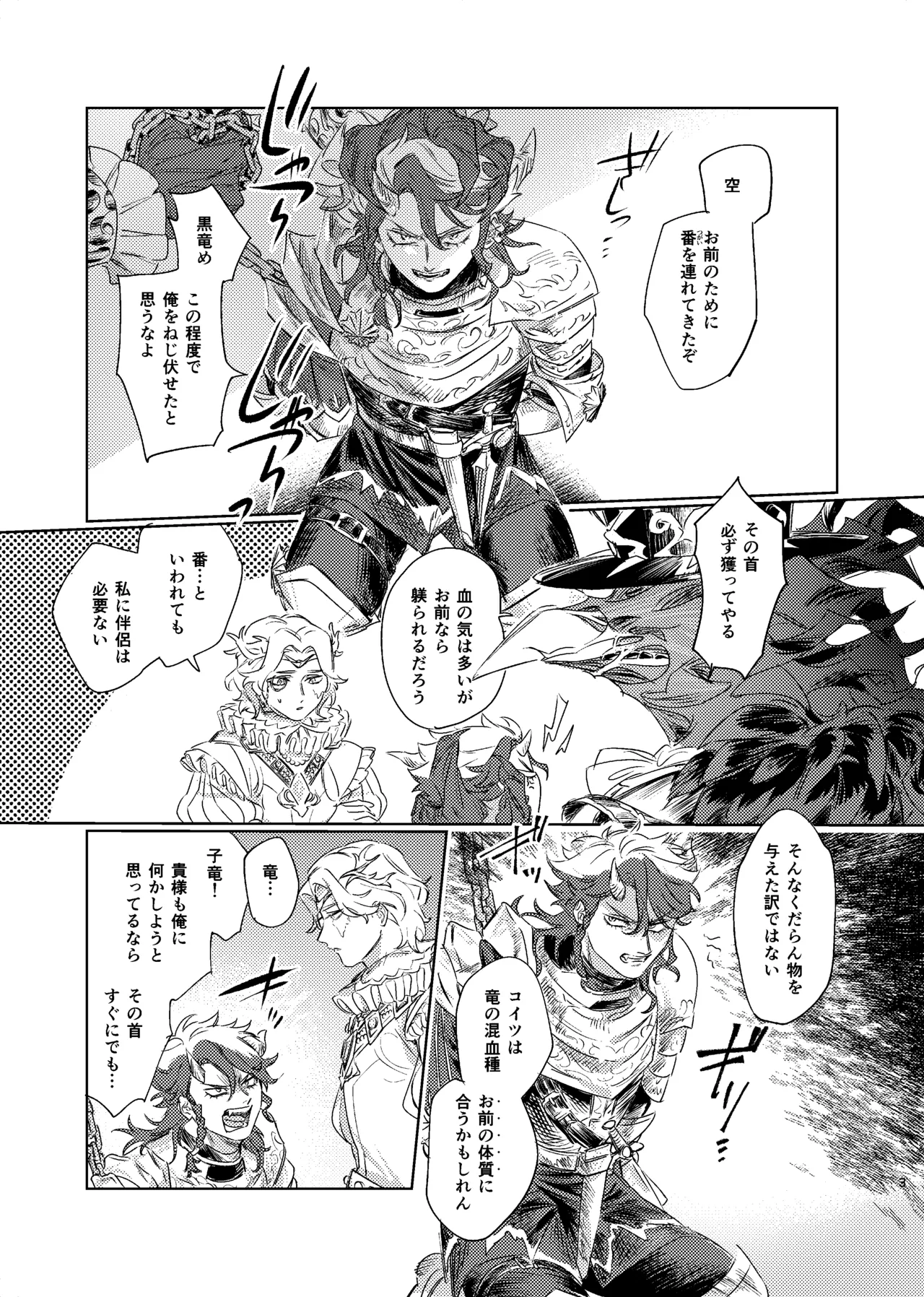 Hakuhyouohamuryuuen page 2 full