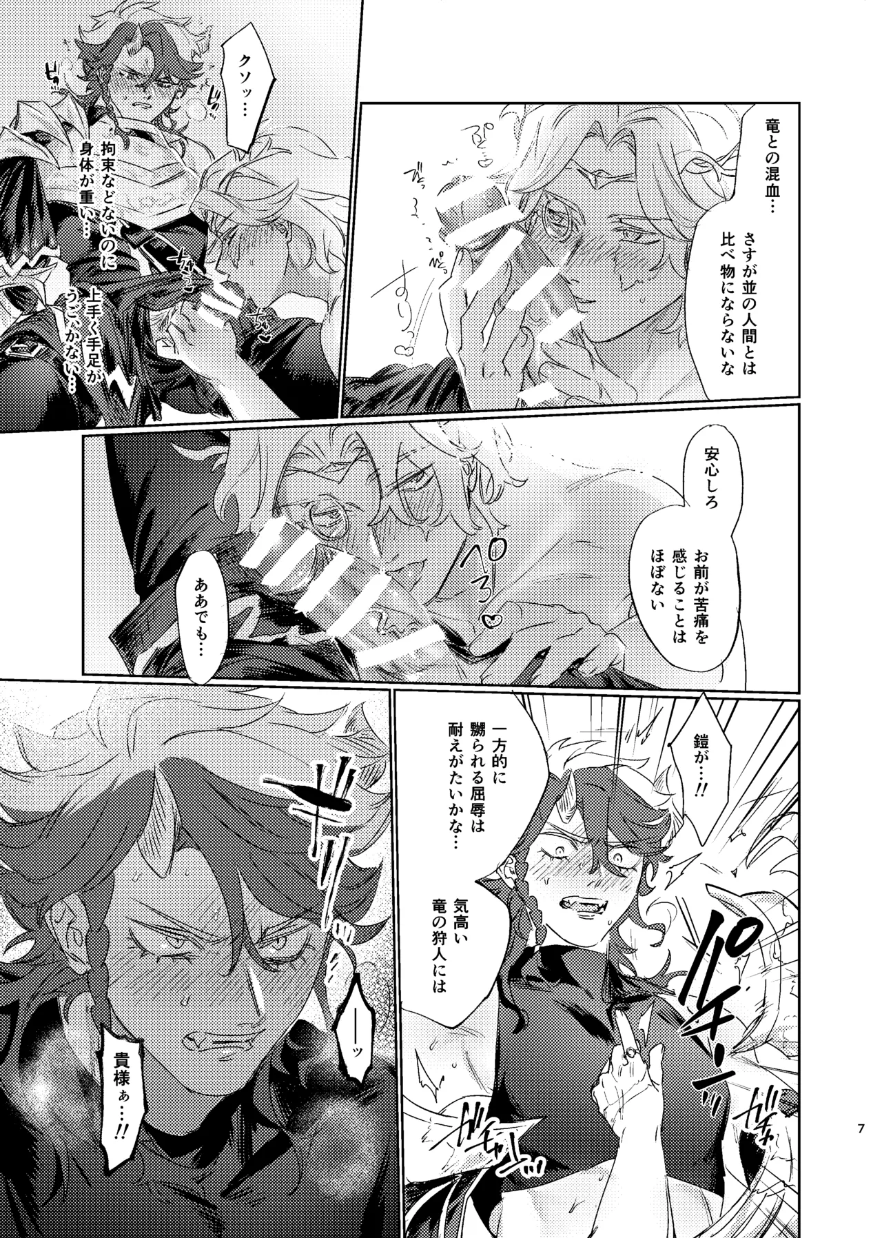 Hakuhyouohamuryuuen page 6 full