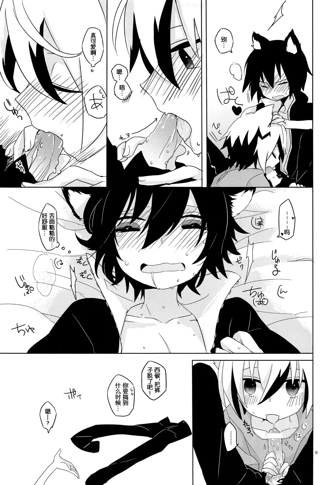 Nyan page 8 full