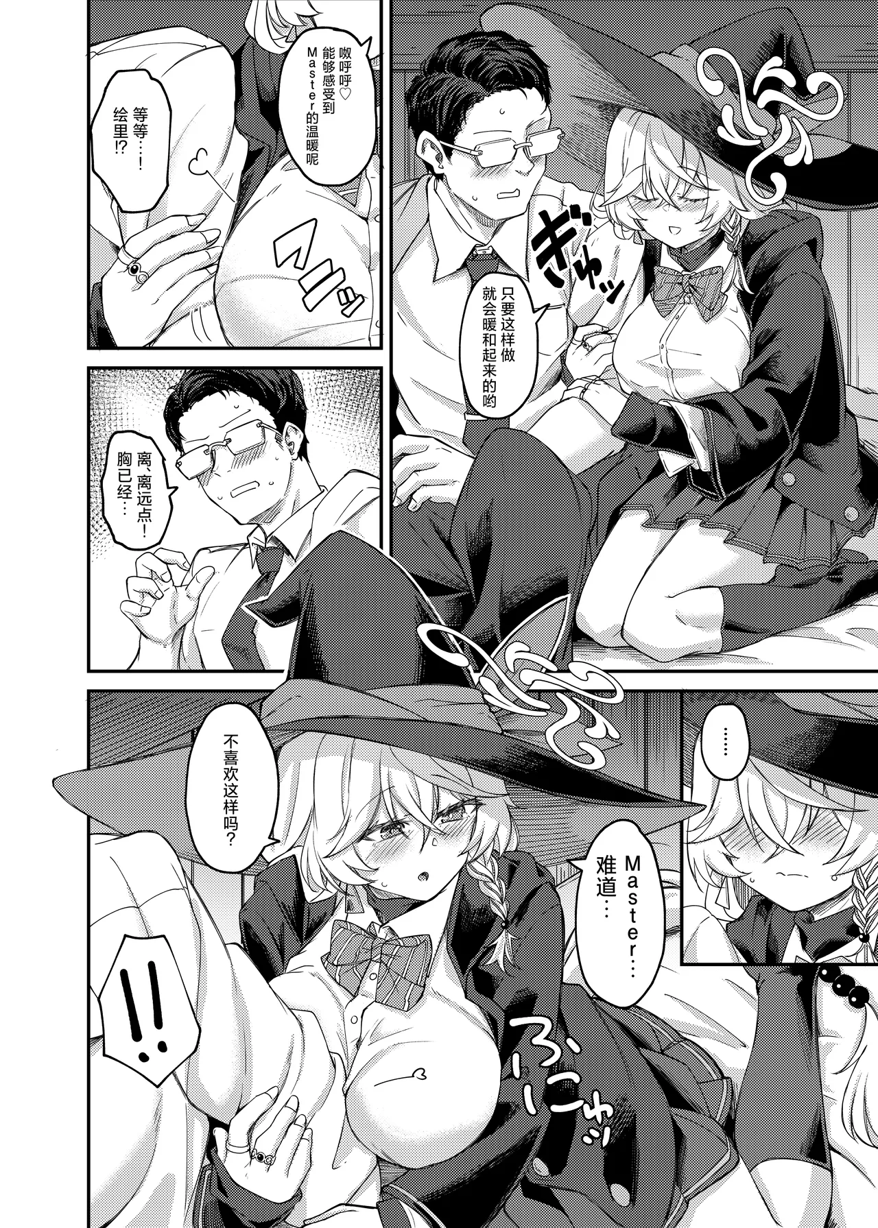 Eri-chan to Himitsu no Heya | 绘里酱和秘密的反省室 page 3 full