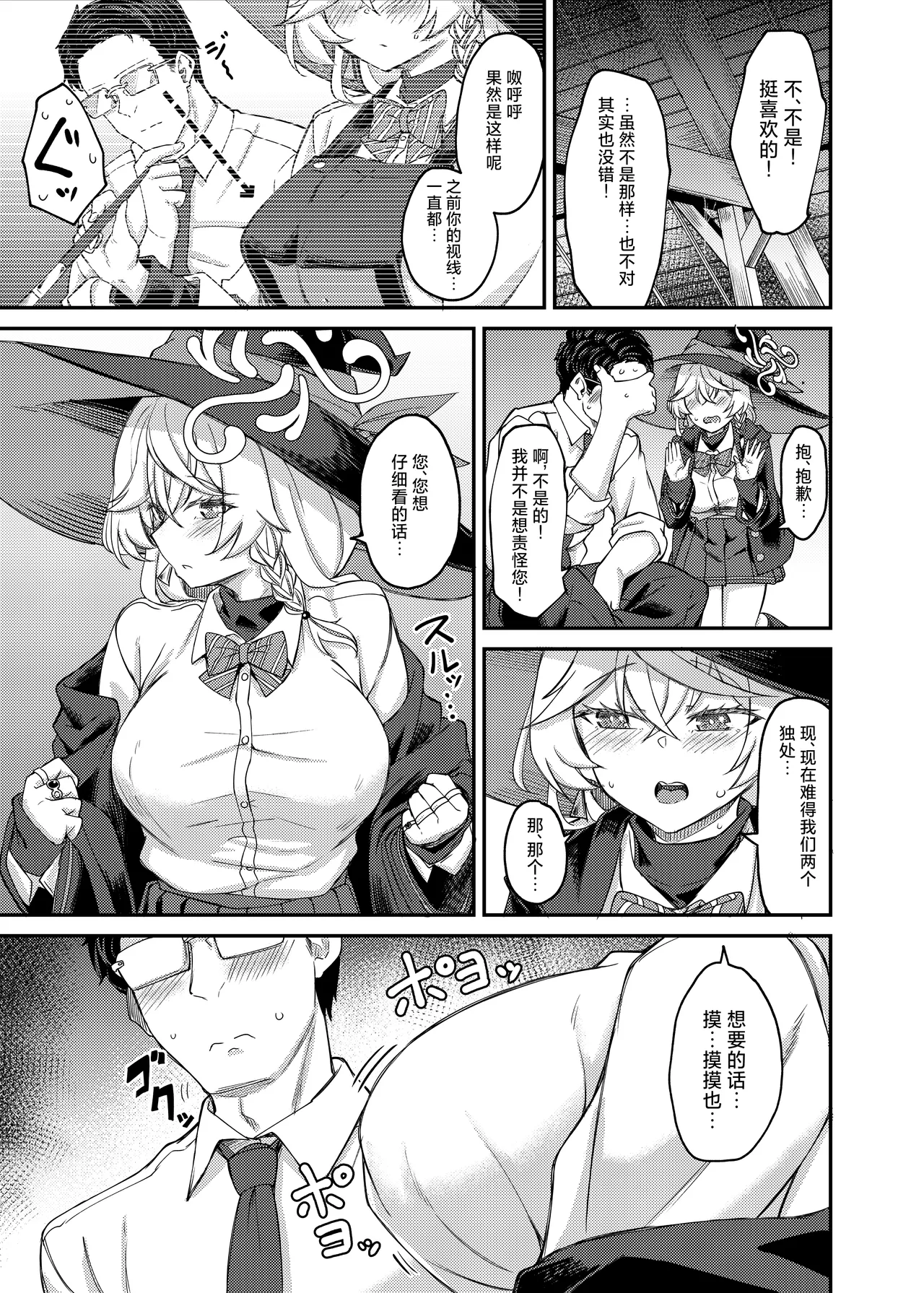 Eri-chan to Himitsu no Heya | 绘里酱和秘密的反省室 page 4 full