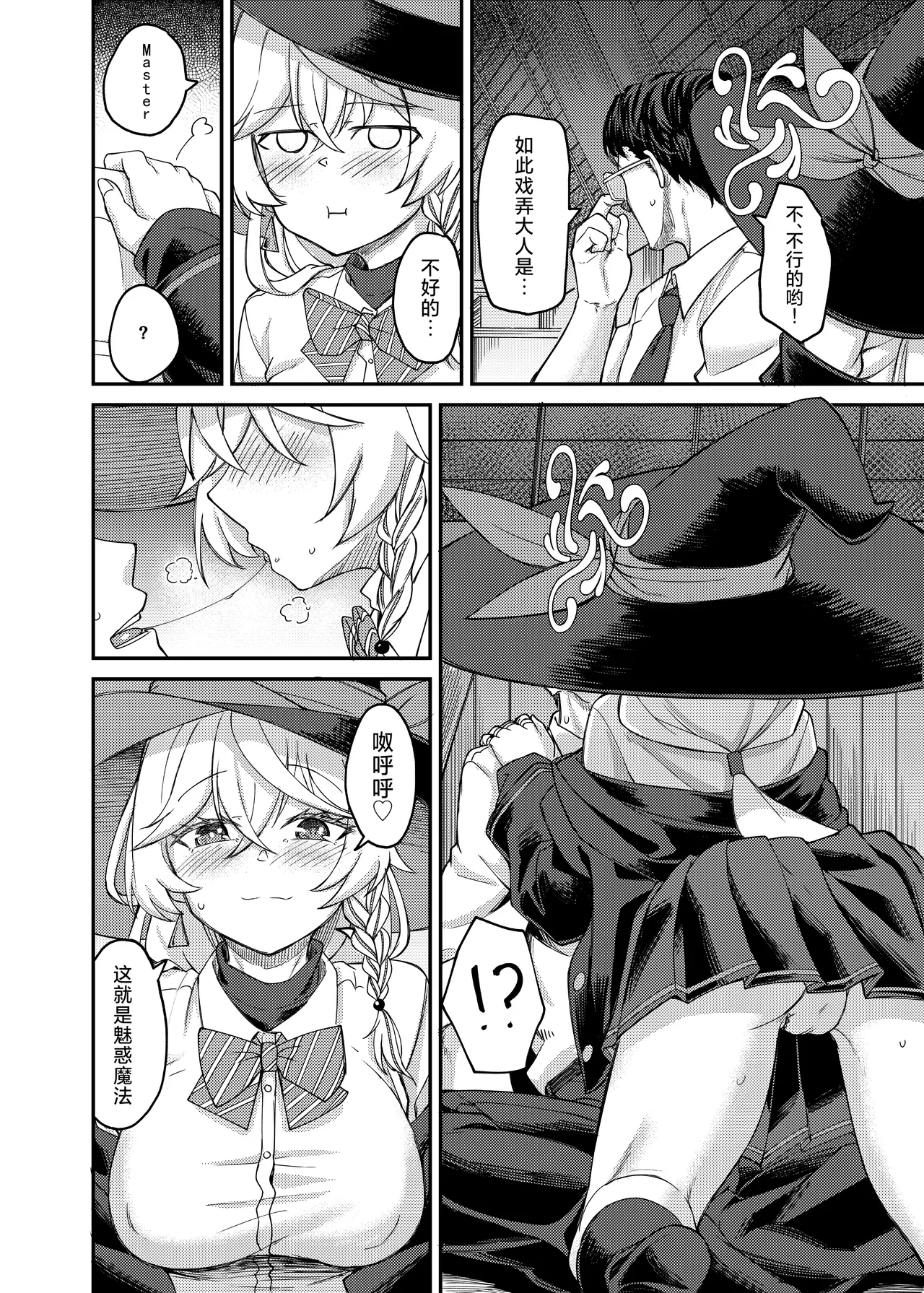 Eri-chan to Himitsu no Heya | 绘里酱和秘密的反省室 page 5 full