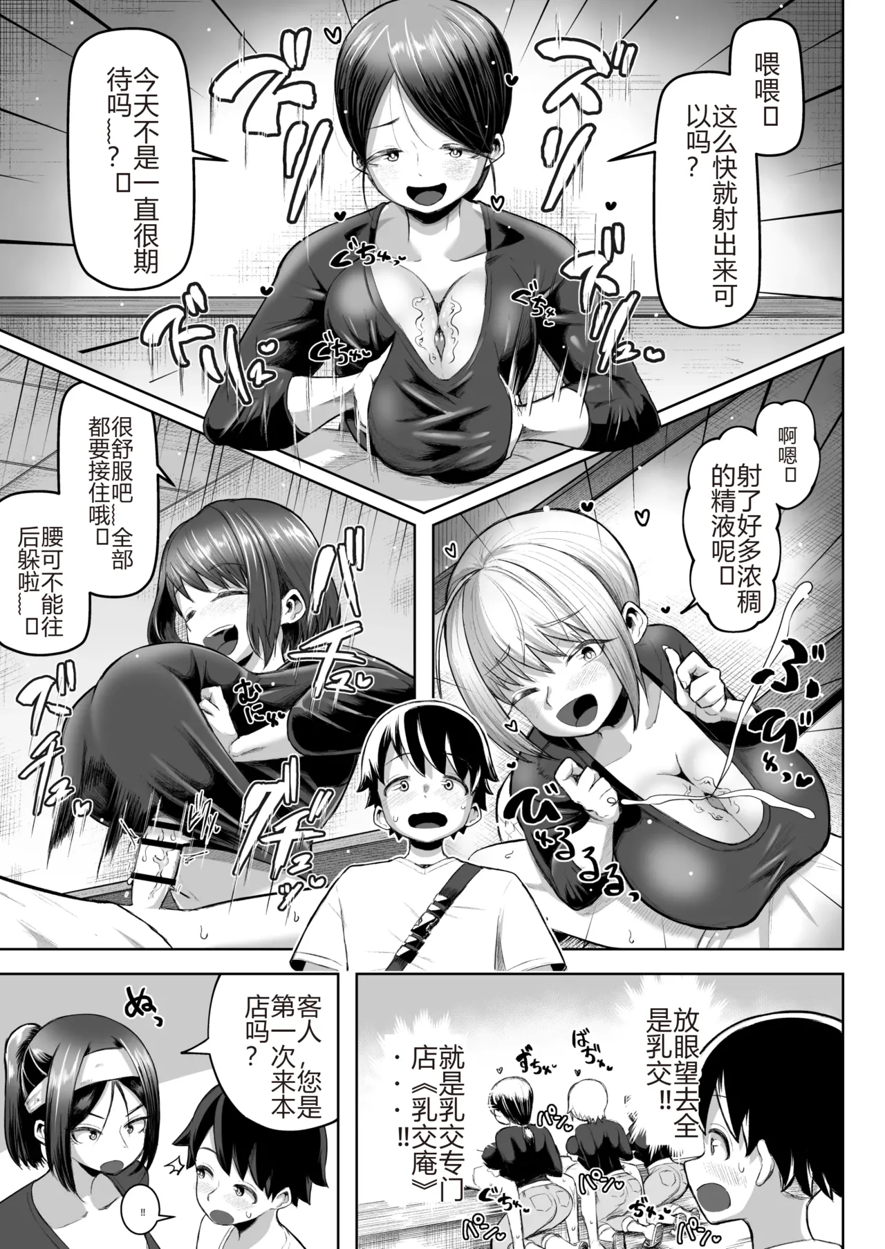 サクッと抜ける♡人気のパイズリ屋さん page 2 full