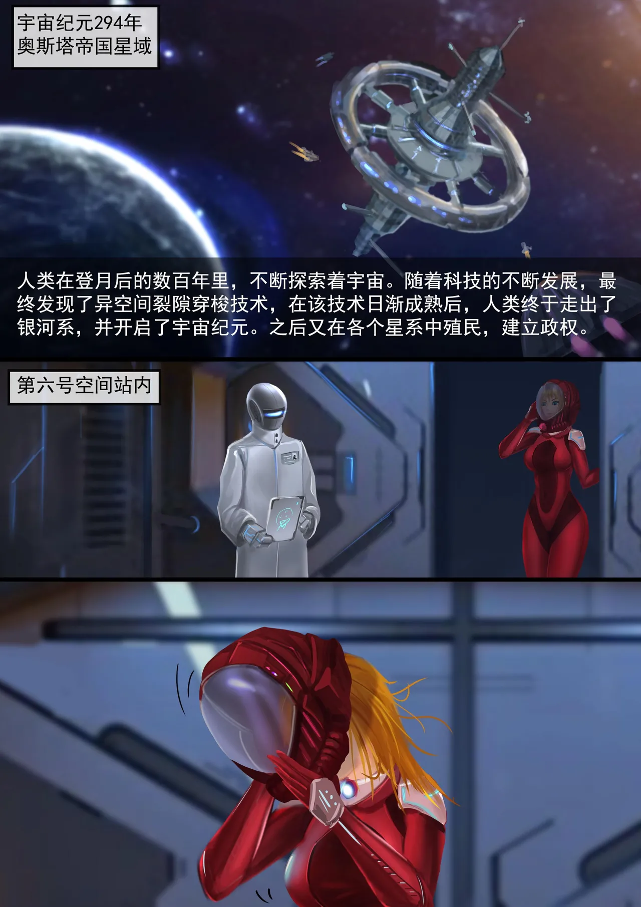 异星“先锋“之陨 page 2 full