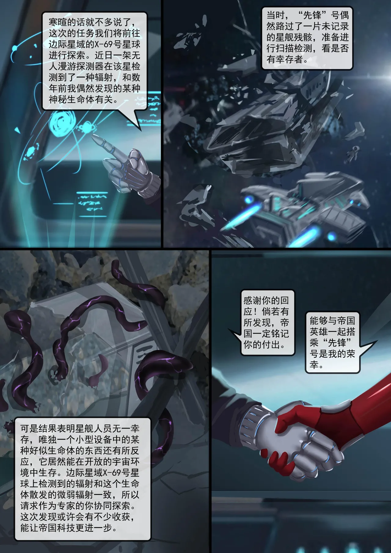 异星“先锋“之陨 page 5 full
