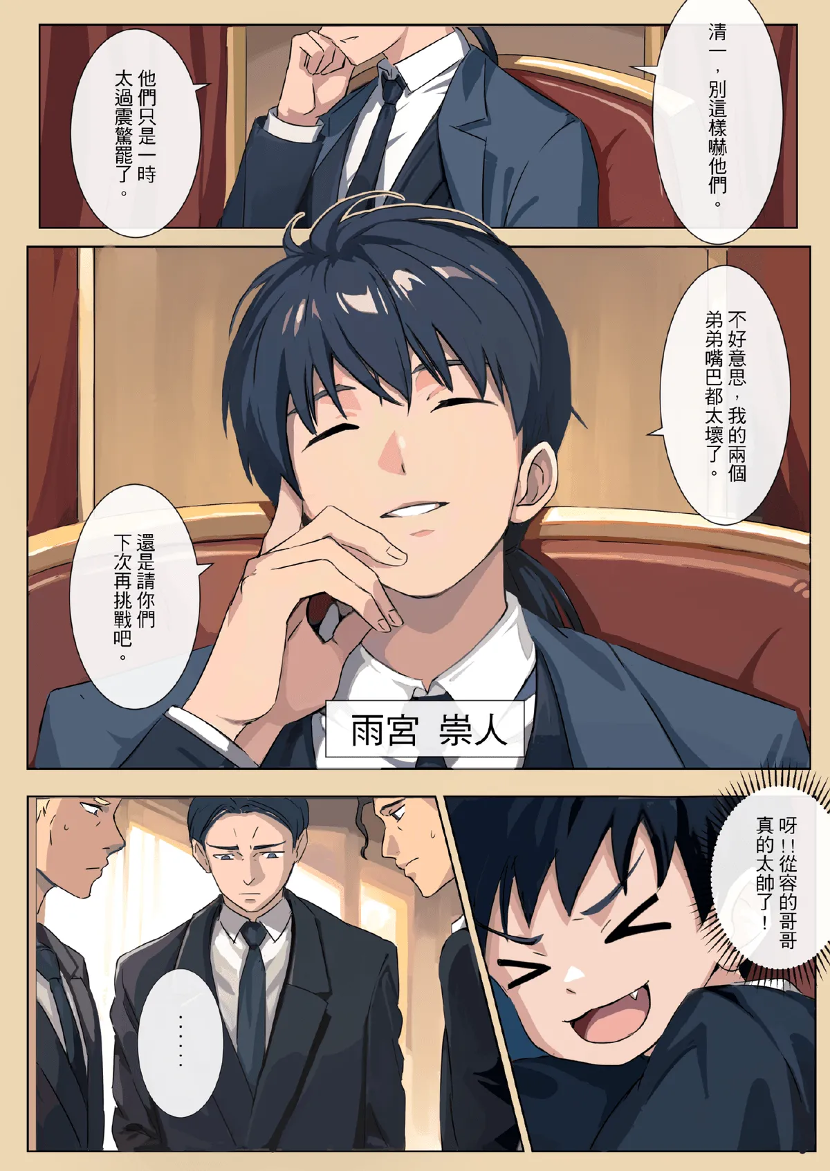 Master X Wild dog vol.3 page 8 full