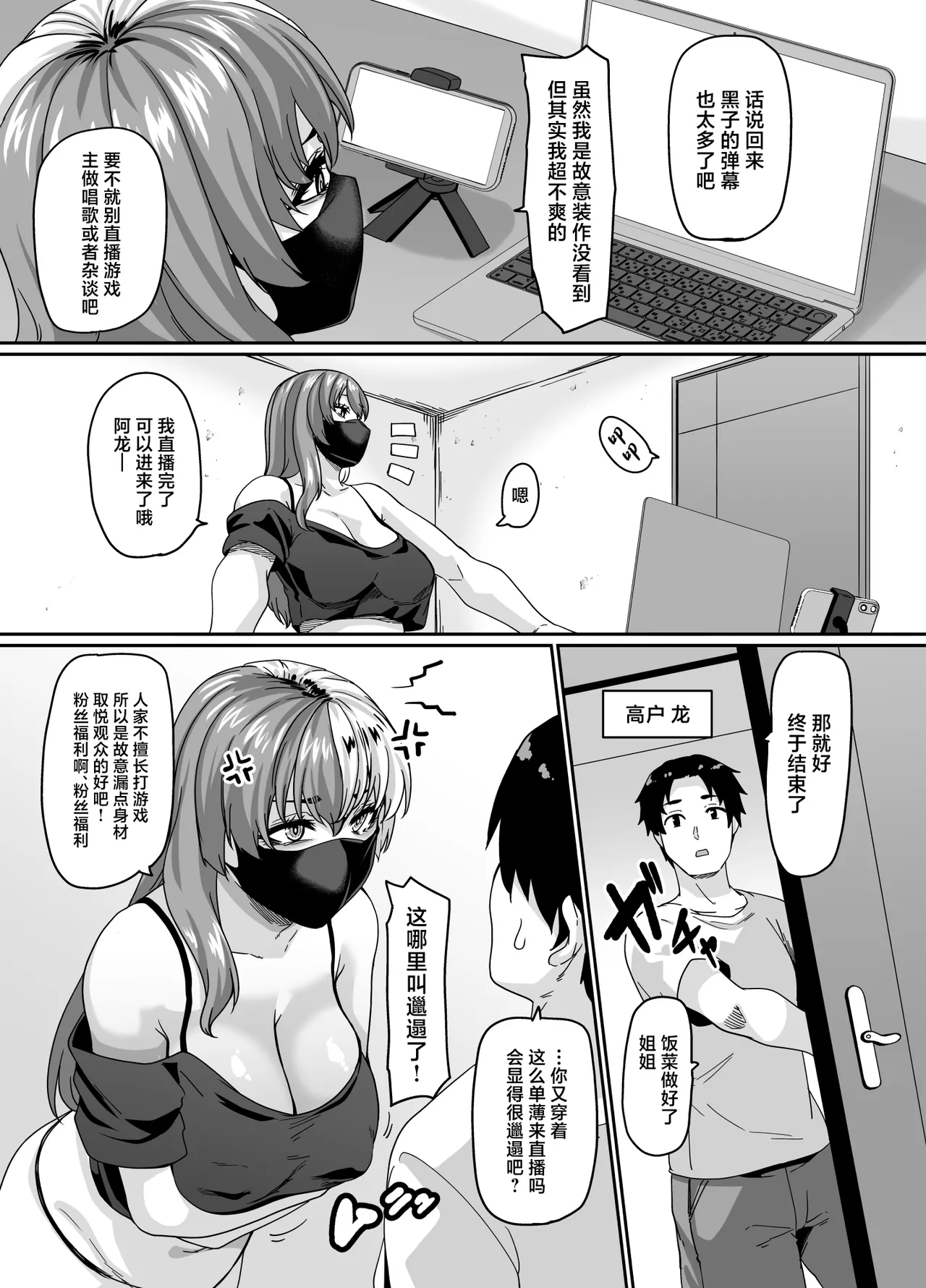 Zubora Ane  ga Gobaku Ero Buzz Shitakara Hirakinaotte Kyoudai de Ero Haishin suru Waku丨马虎的姐姐（主播）误发私密色情内容意外爆红 姐弟俩索性豁出去开色情直播专场 page 4 full