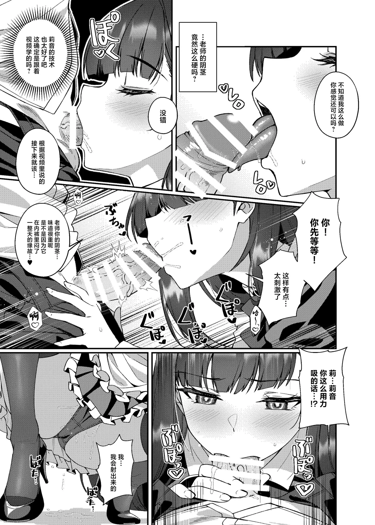 Maid Rio no Ichinichi | 和女仆莉音的一天 page 10 full