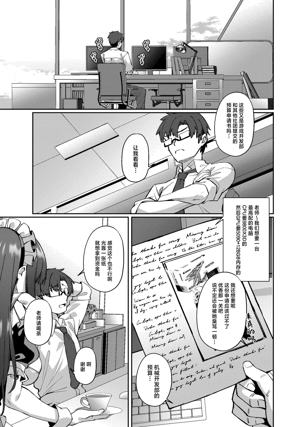 Maid Rio no Ichinichi | 和女仆莉音的一天 page 2 full