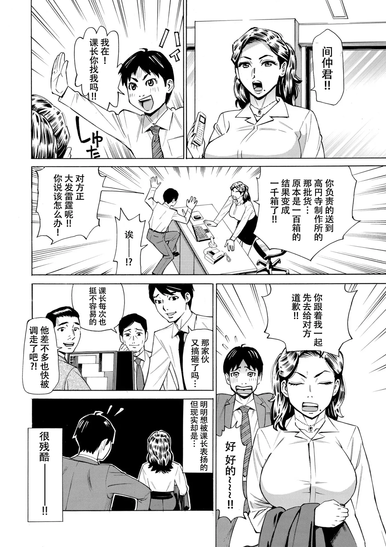 Three MILFs 福良家の淫乱3熟女 第1話 page 6 full