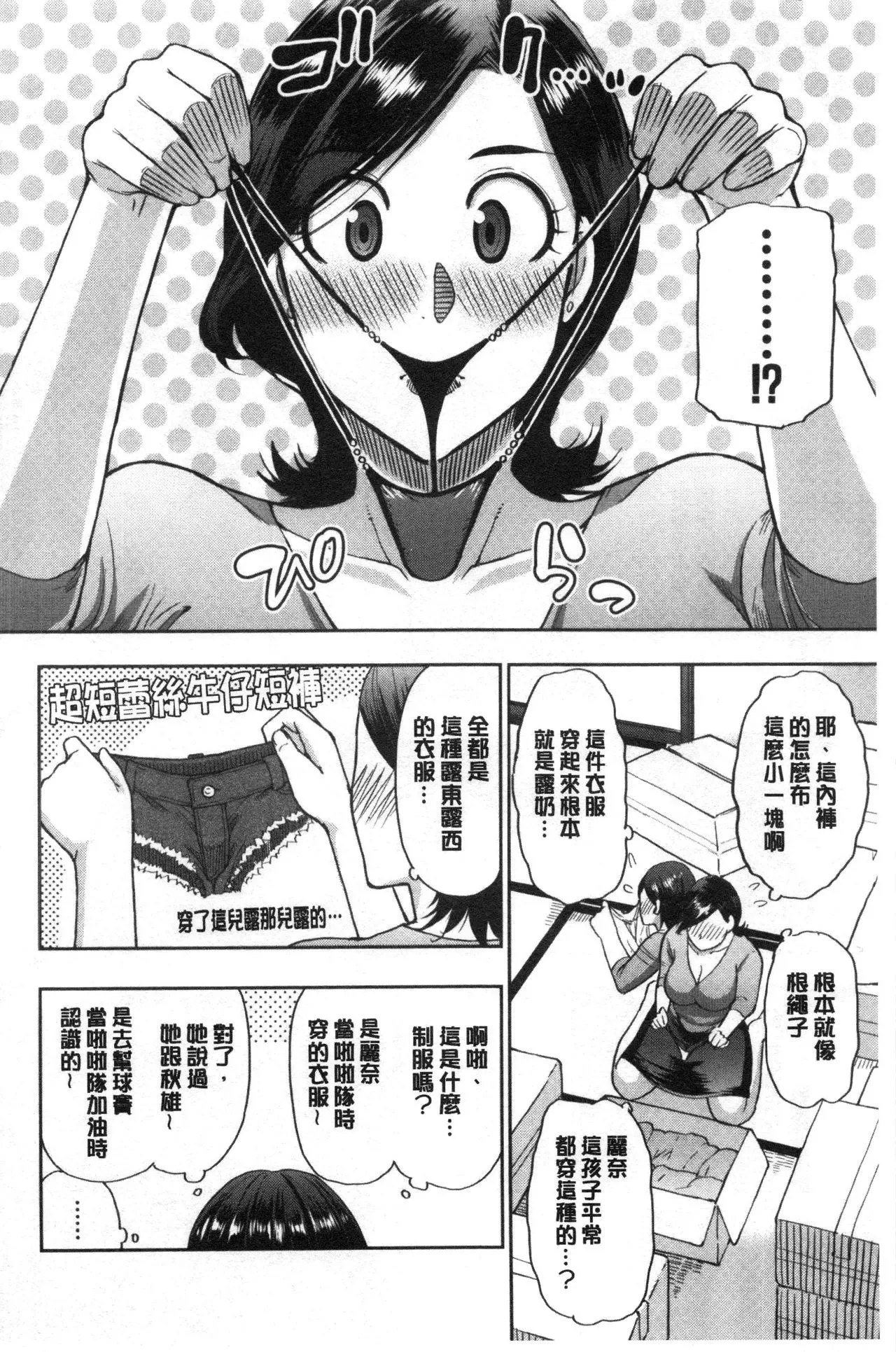 Anoko no Kawari ni Sukinadake | 女兒的替代品任由你玩弄 page 9 full