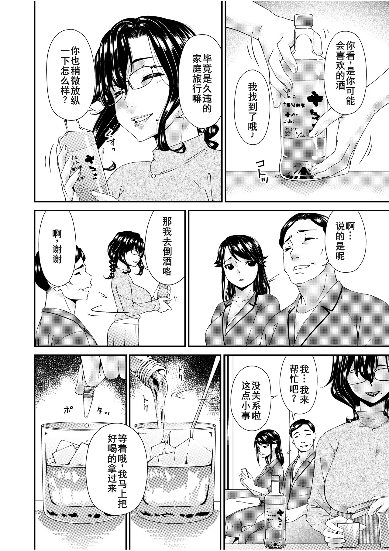 母と妻をやめるとき15 page 4 full