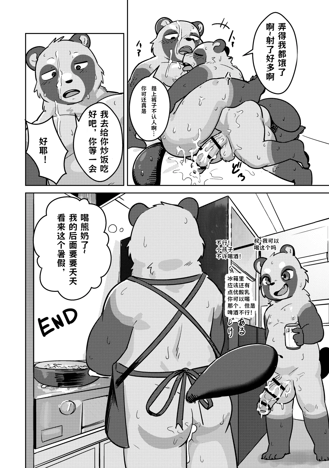 A messy summer vacation 【默月汉化】 page 10 full