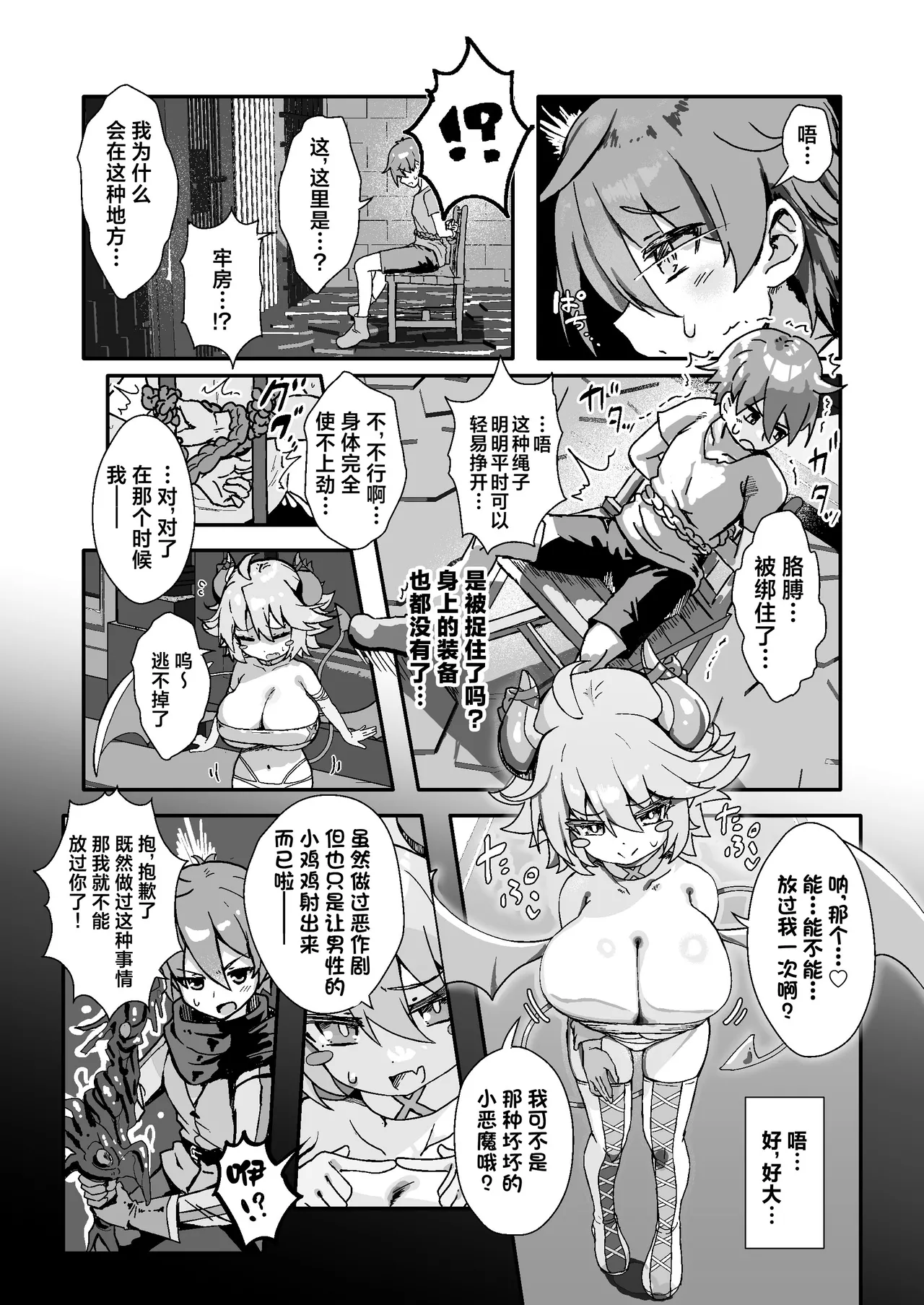 Paizuri Sakusei Gakari in Maoujou  |  魔王城里的乳交榨精负责人 page 3 full