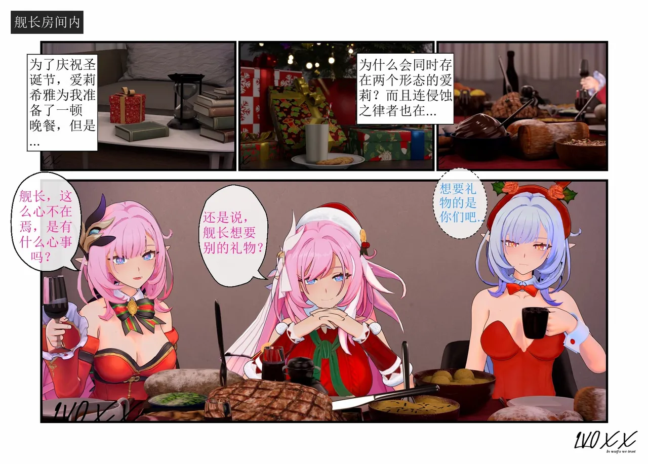 ♪Miss Elf's Gift♬（honkai gakuen） page 2 full