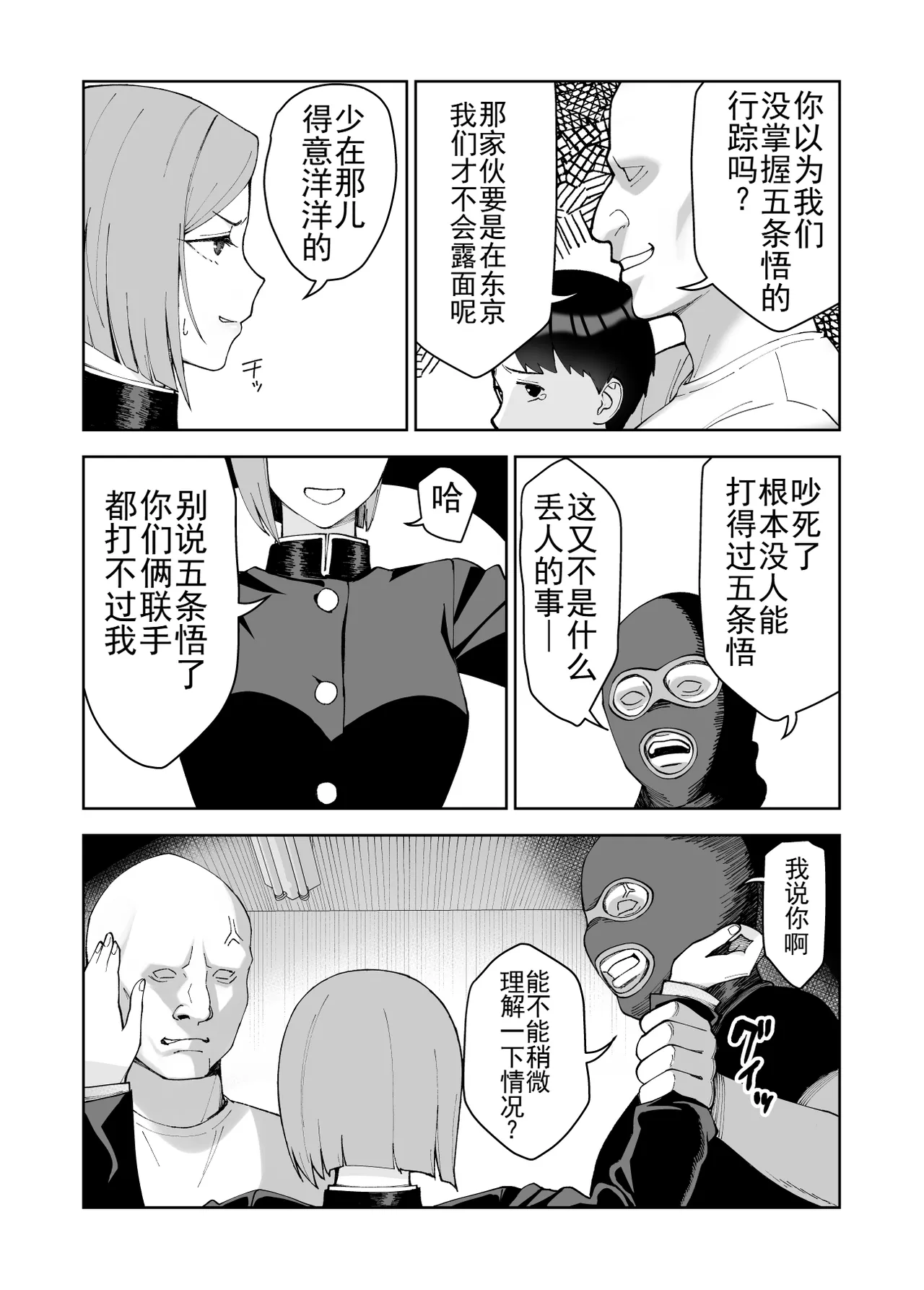 Nobara-chan to Asobou page 3 full