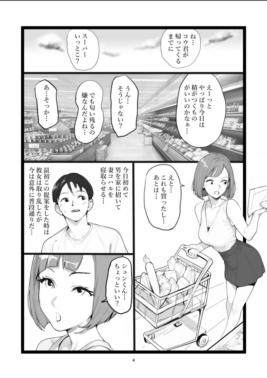 ママネトラセ page 4 full