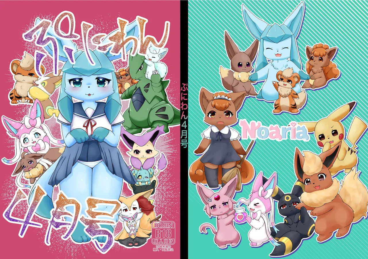 ぷにわん4月号 page 1 full